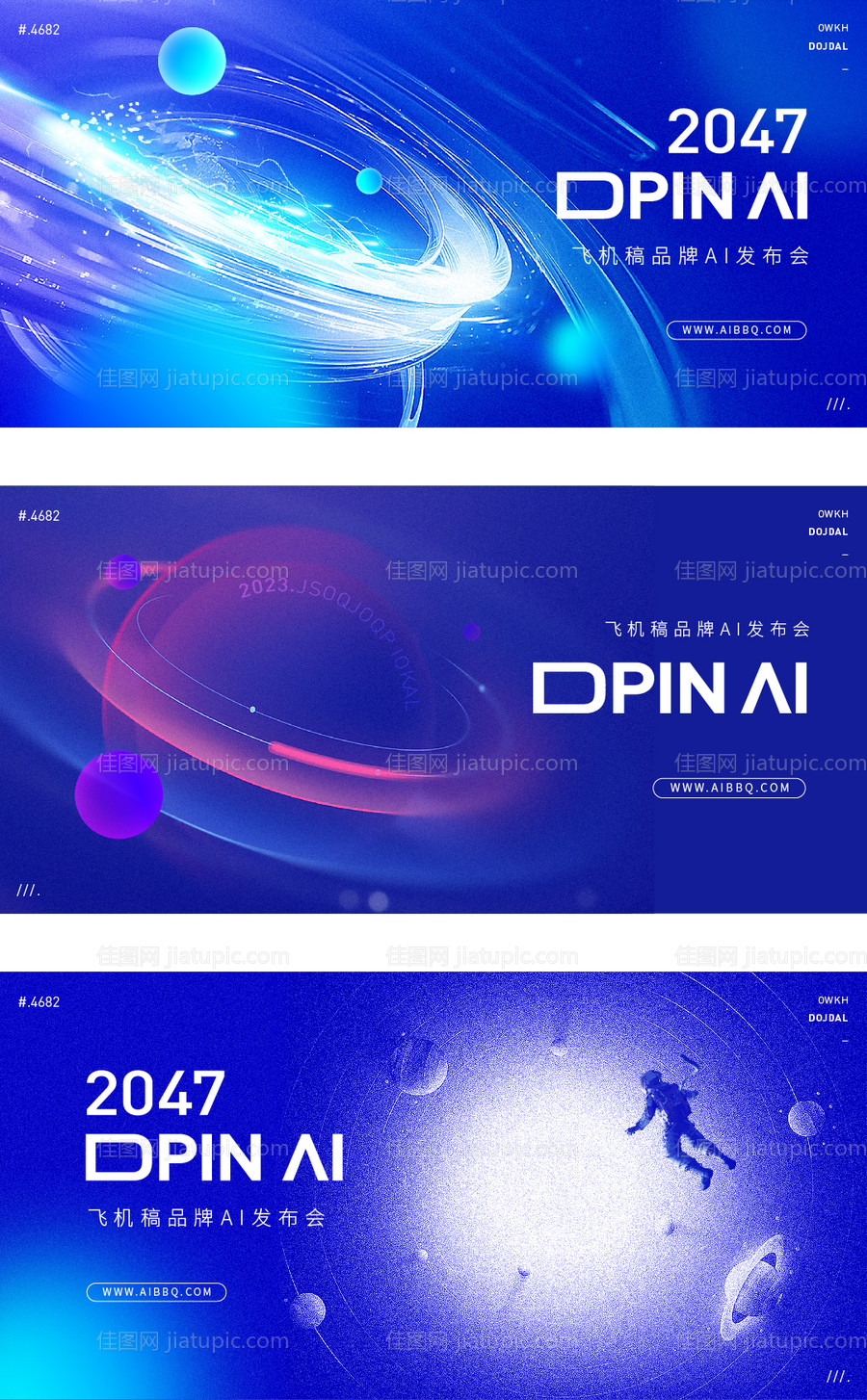 发布会年会星球宇宙科技背景板-源文件