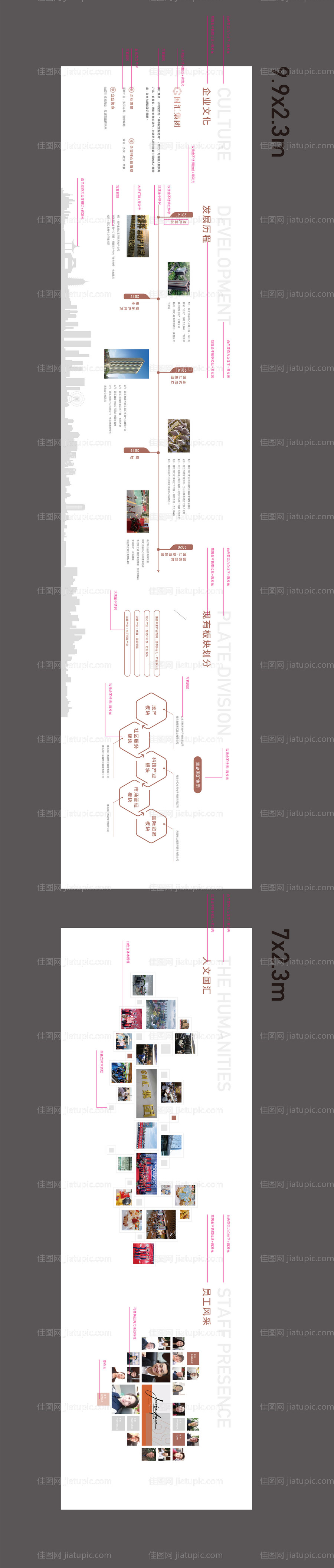企业文化发展历程墙照片墙-源文件