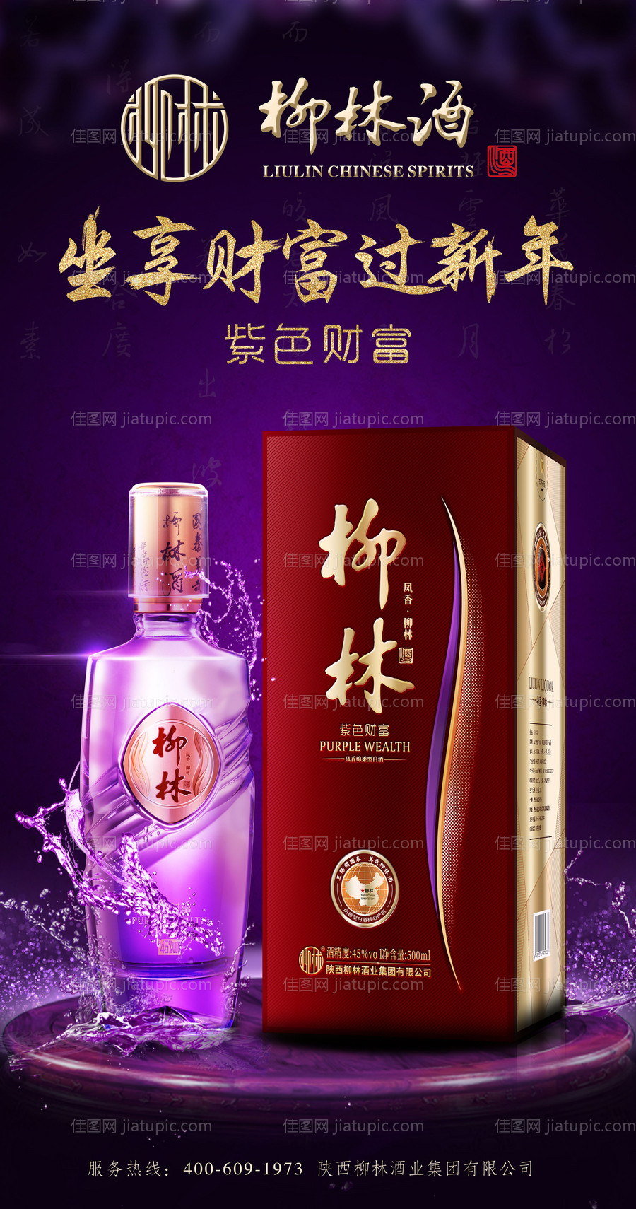 酒类商品白酒移动端海报-源文件