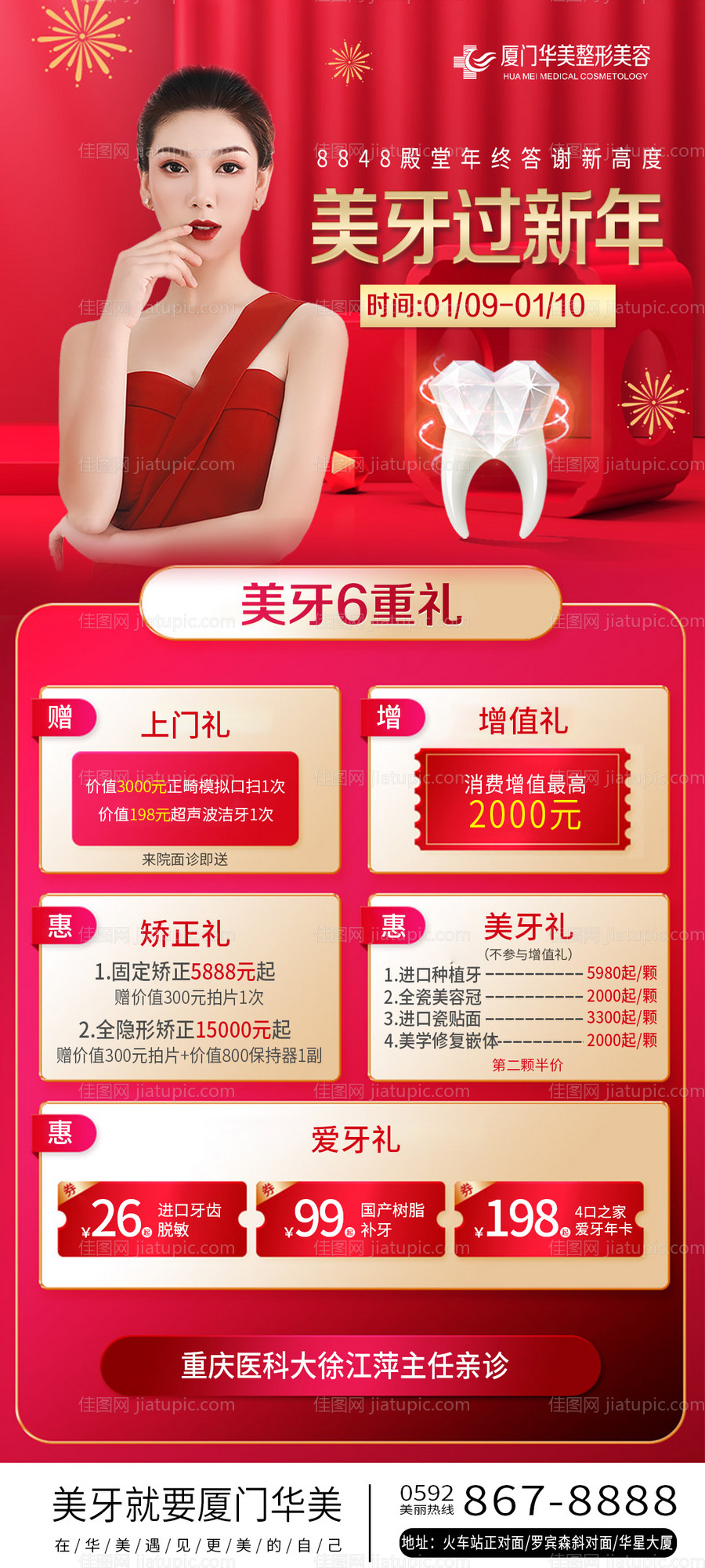 红色医美牙齿口腔牙科海报-源文件