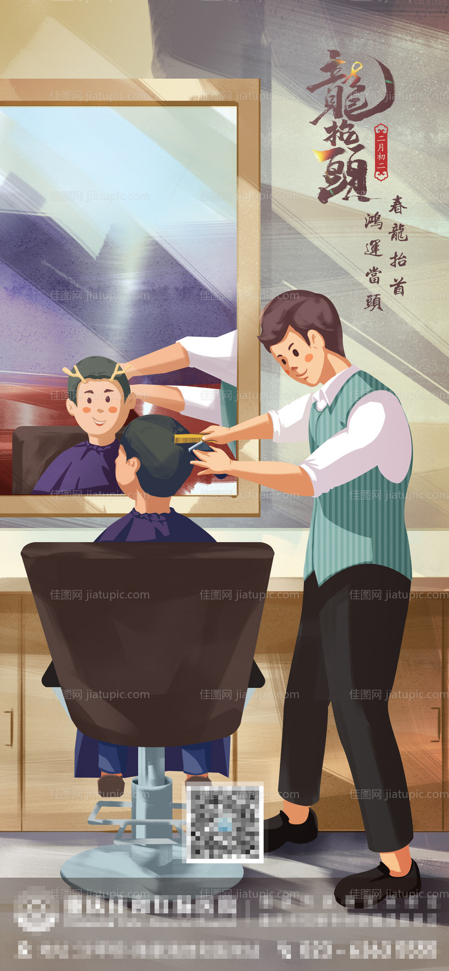 龙抬头插画海报-源文件
