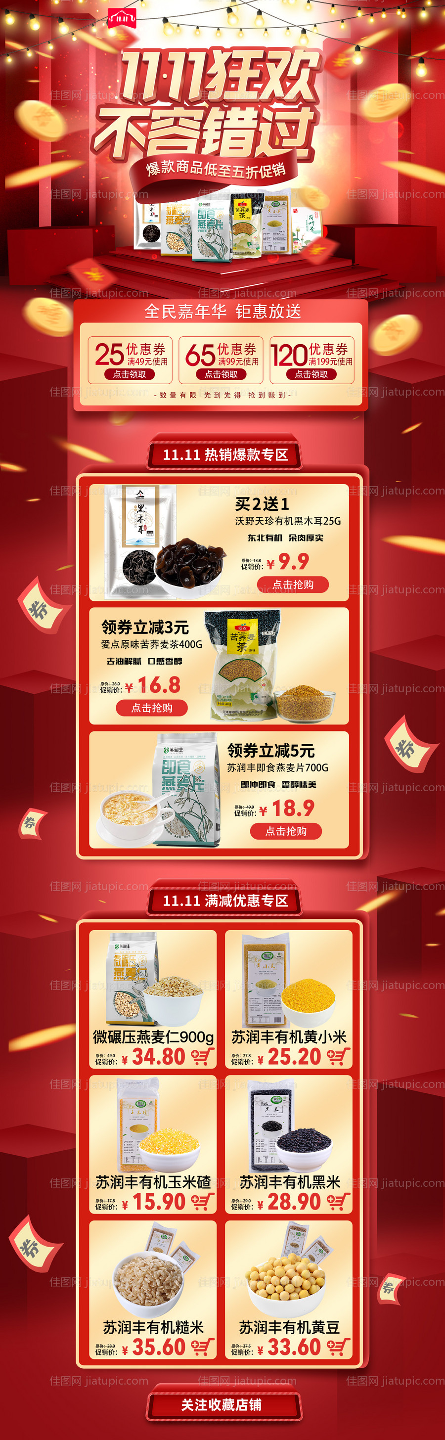 双11电商首页-源文件