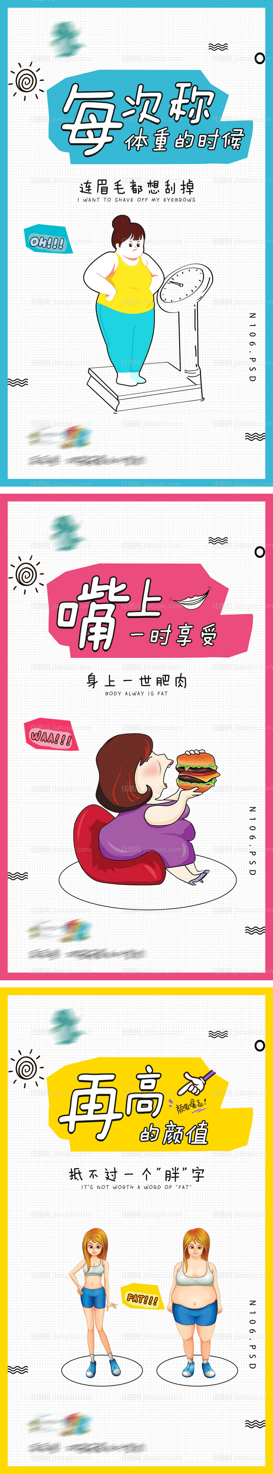 微商减肥系列插画海报-源文件