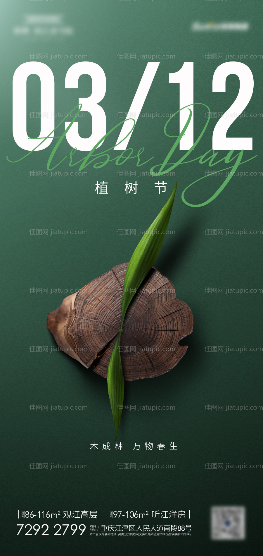 植树节-源文件