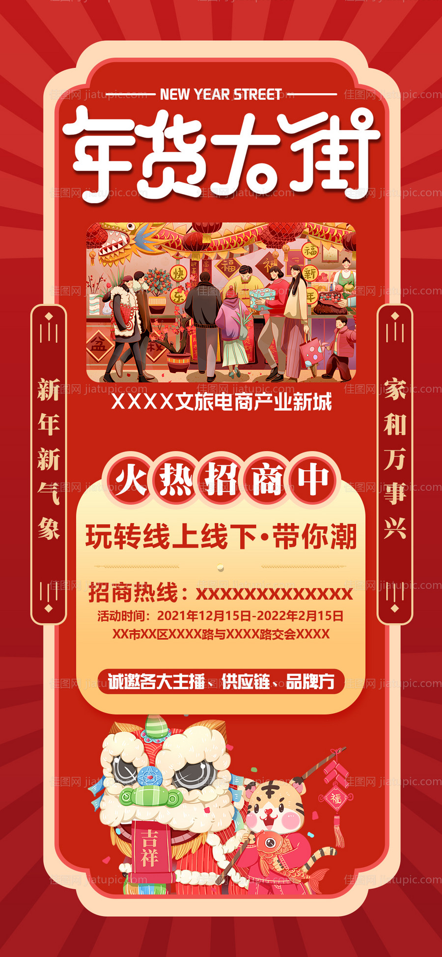 高端简约国潮手绘2022新年年货海报-源文件