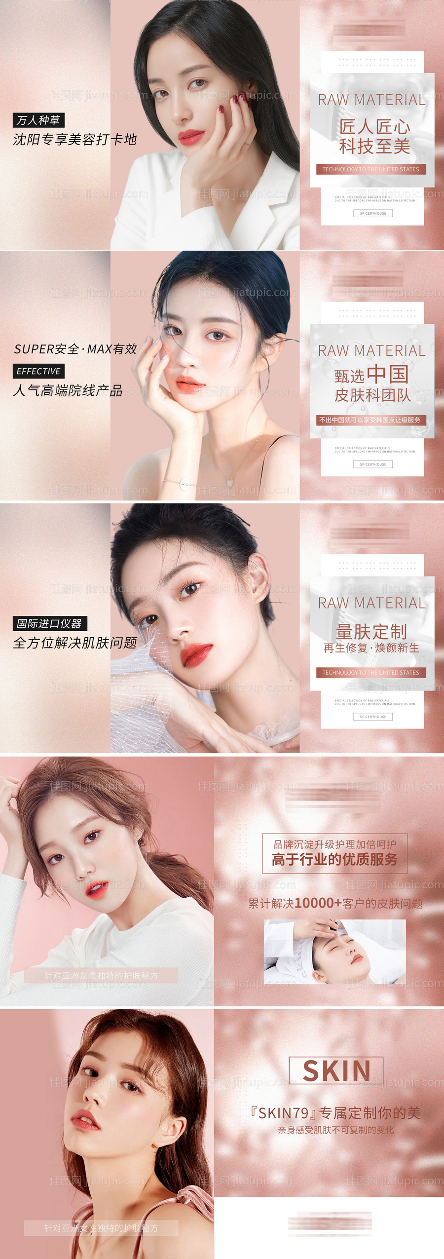 医美护肤系列banner-源文件