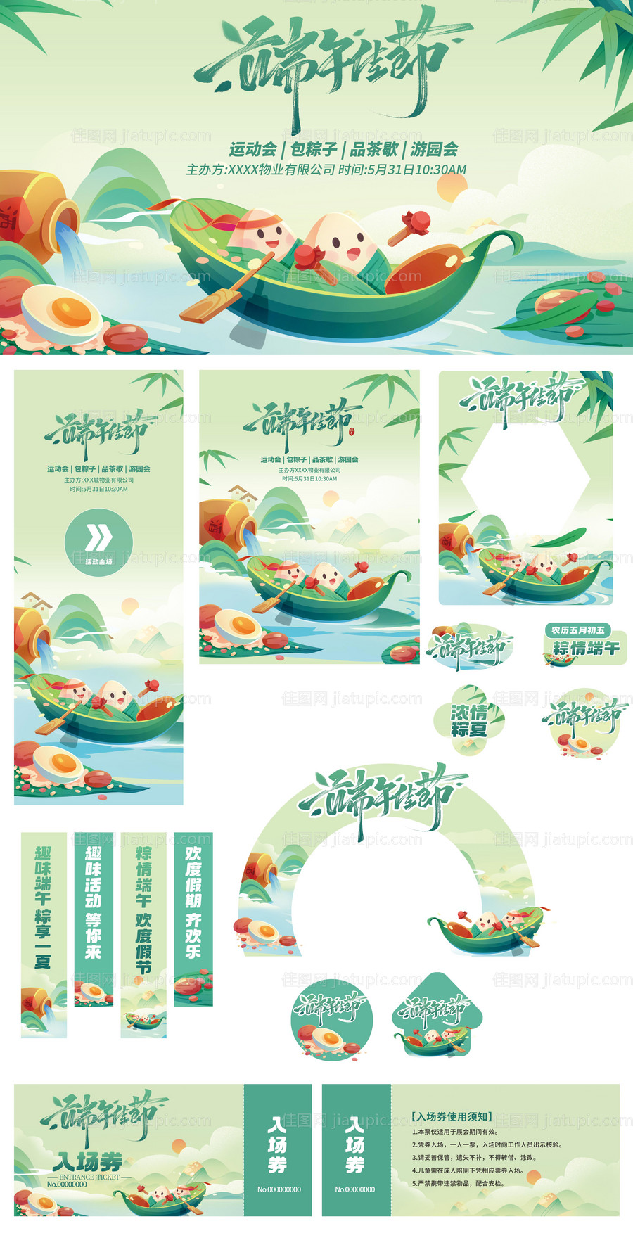 端午节美陈物料-源文件