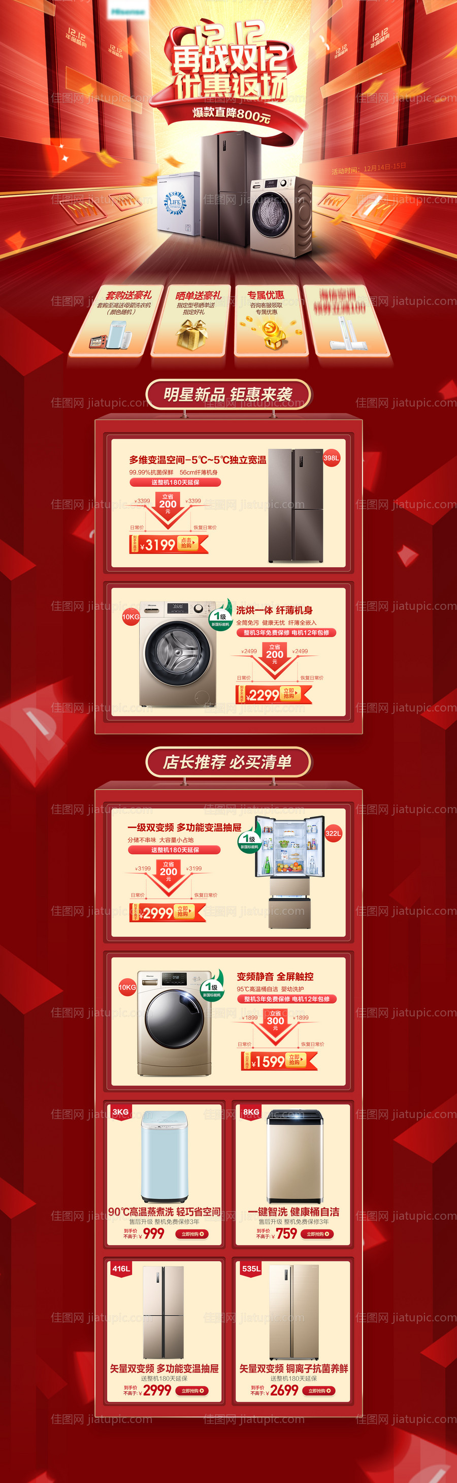 双十二促销电器电商首页-源文件