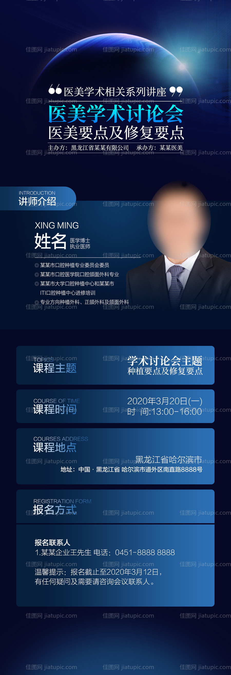 学术会海报长图-源文件