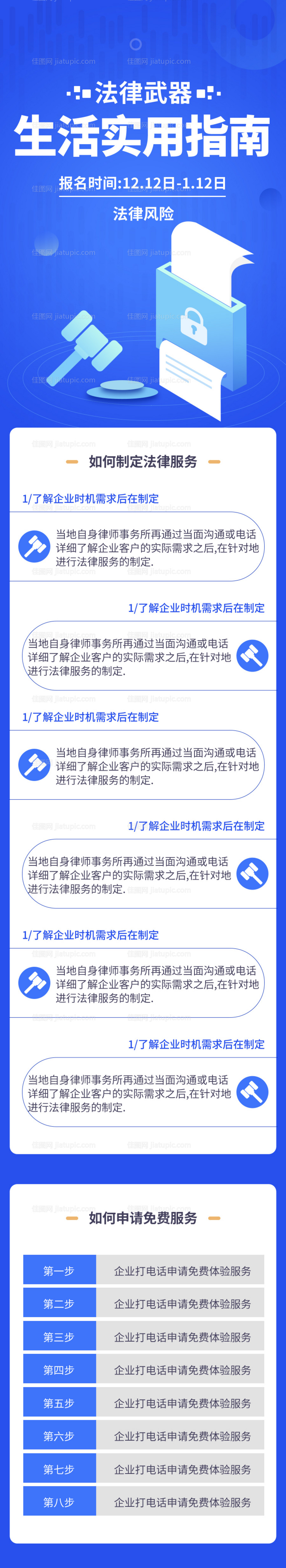 人人懂法在线法律援助申请-源文件