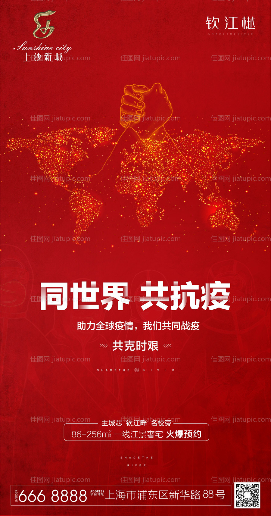 红色全球抗疫移动端海报-源文件