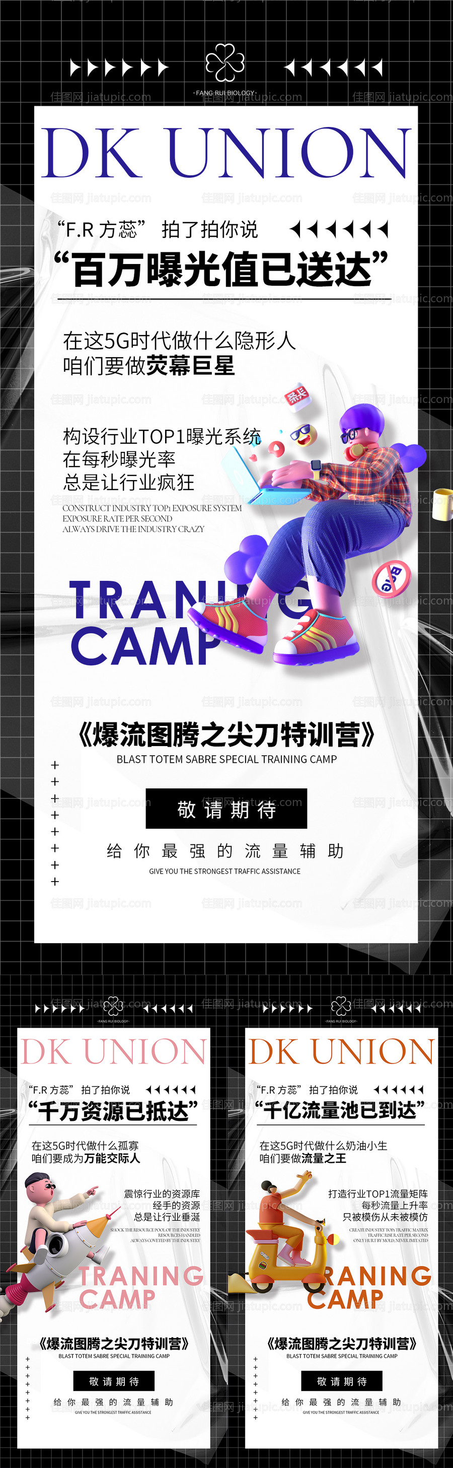 金属硫直播课程海报-源文件