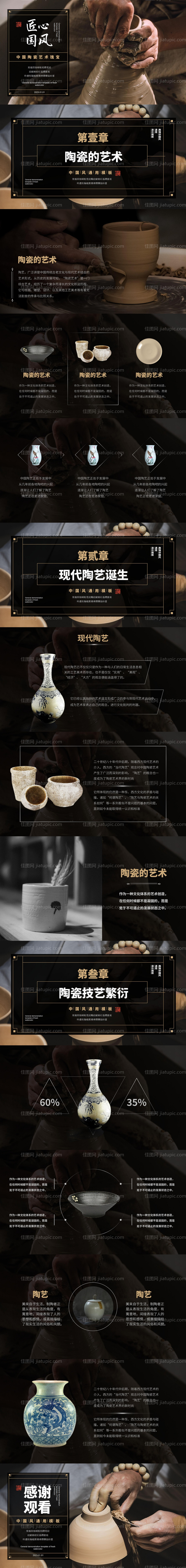 黑金高端陶瓷文化介绍PPT-源文件