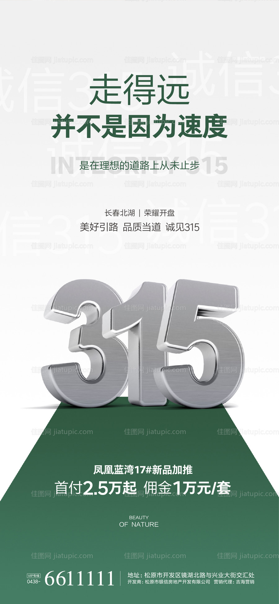 315消费消费主张日海报-源文件