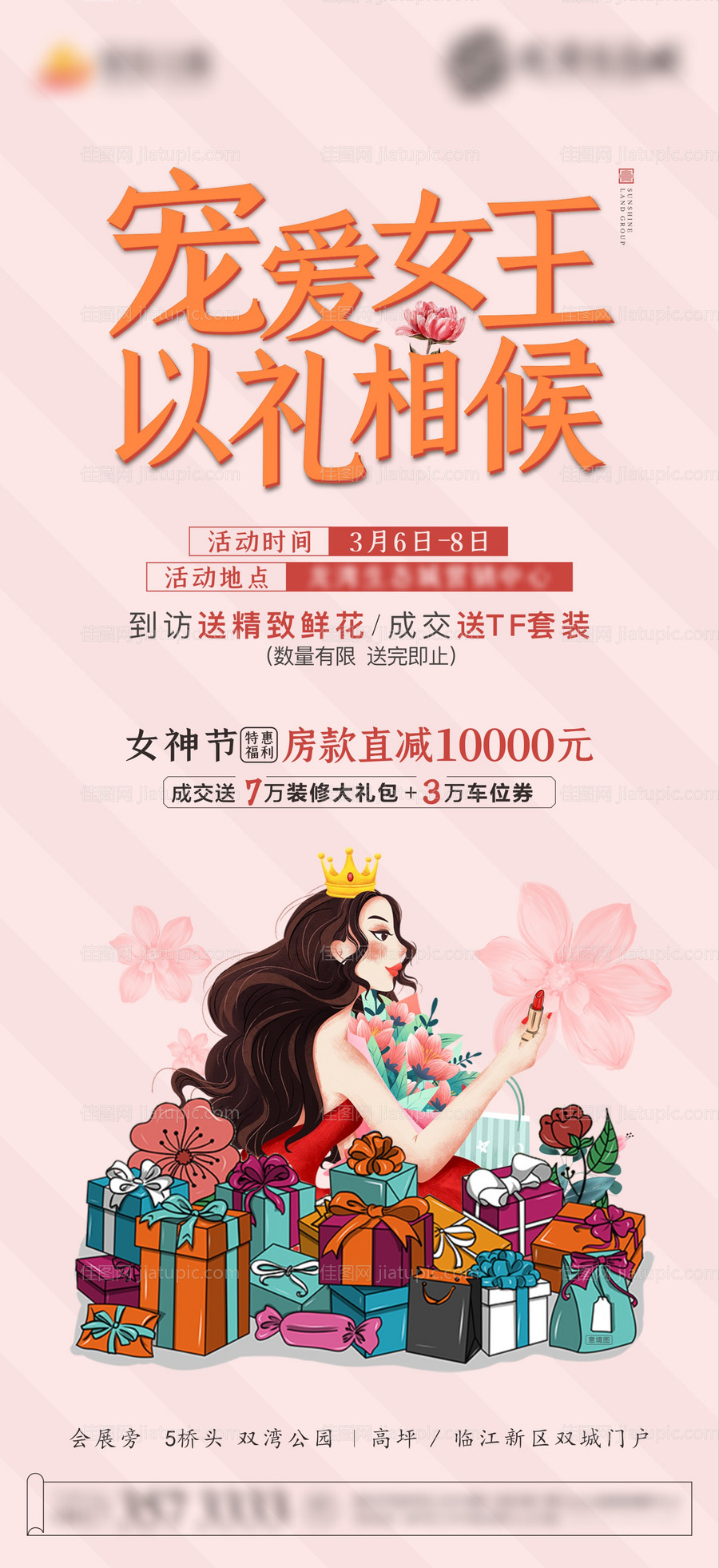 女神节地产红色海报-源文件