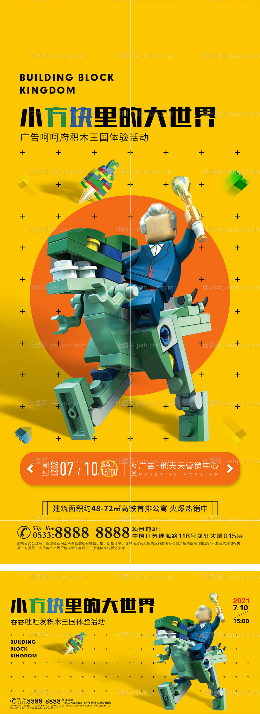 地产乐高暖场活动微信H5-源文件