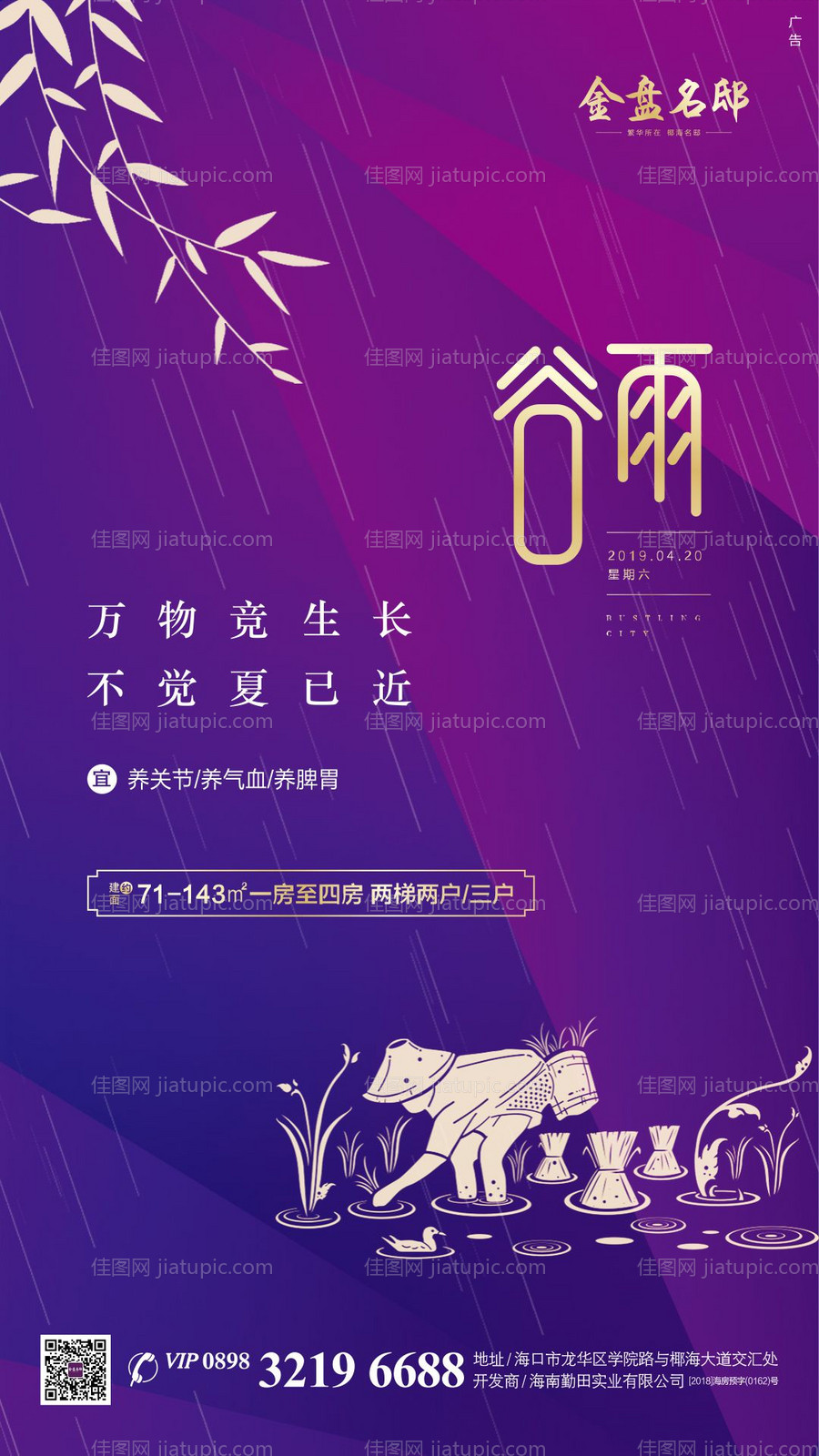 小雪系列海报-源文件