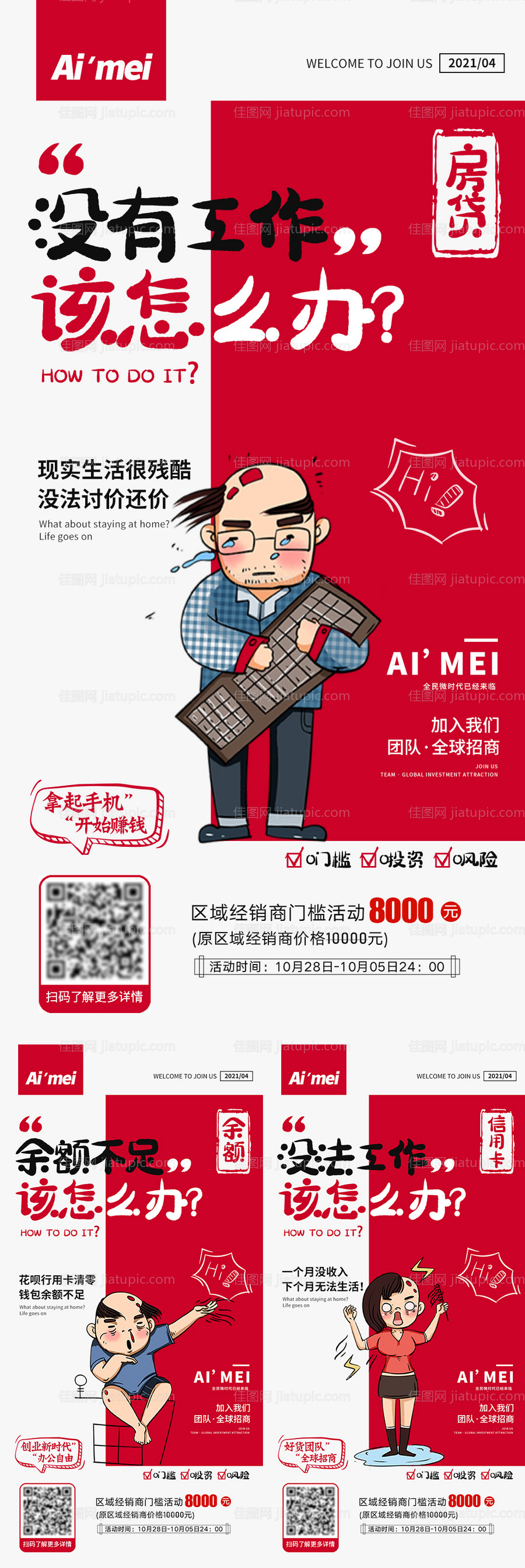 漫画招商加盟造势宣传-源文件