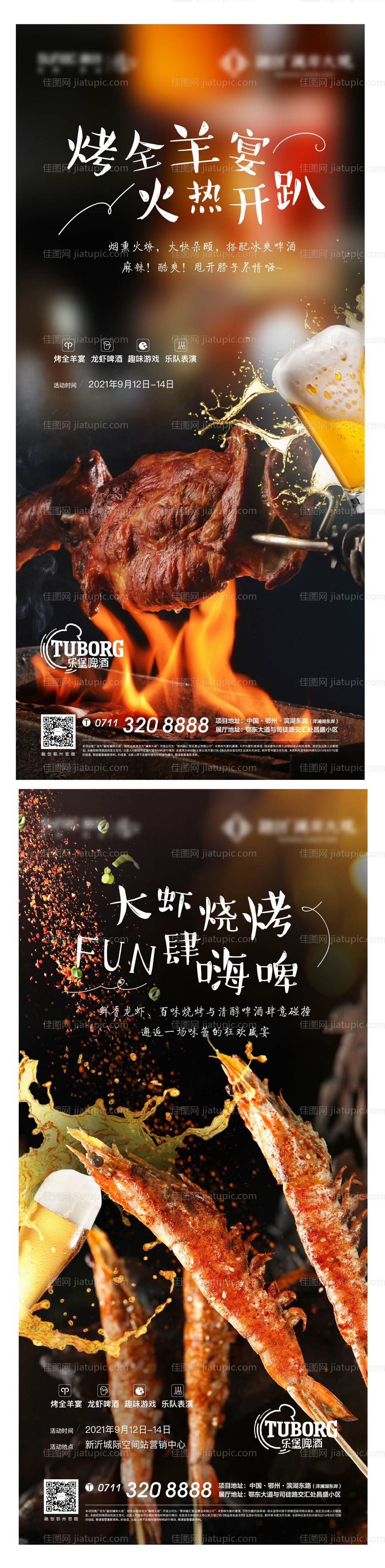 烧烤节地产美食节烤全羊烤肉烧烤-源文件