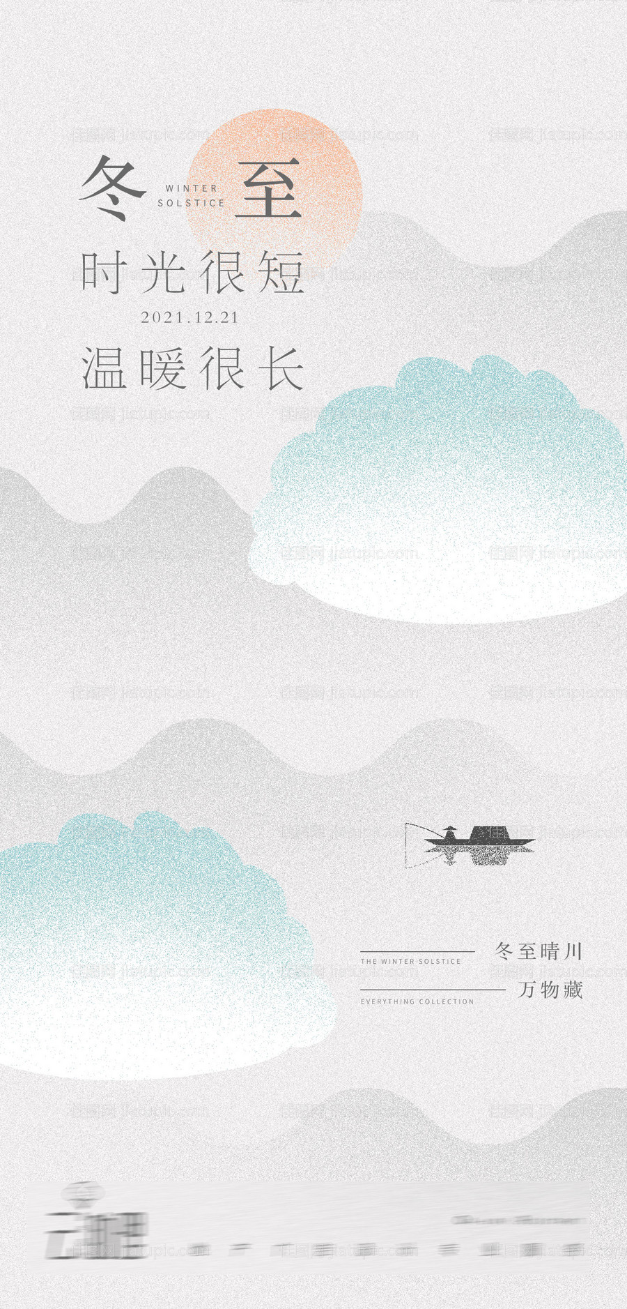 冬至饺子插画节气海报-源文件