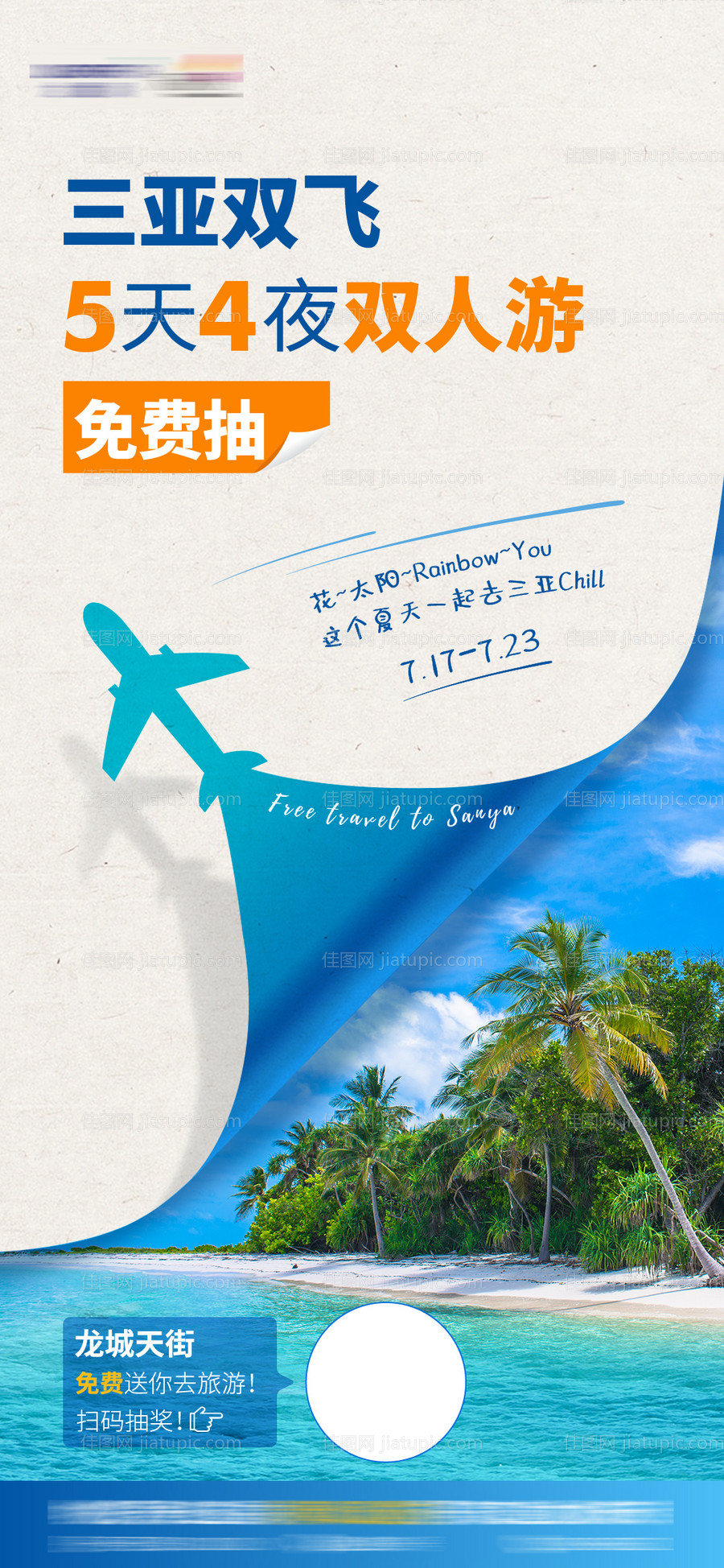 三亚旅游海报-源文件