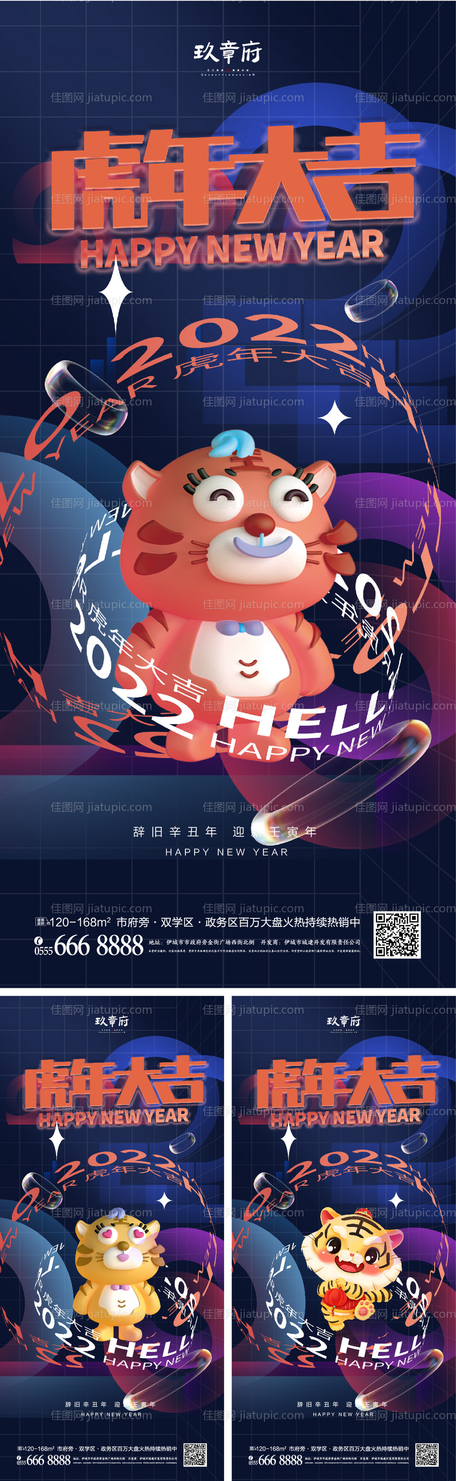 2022虎年系列海报-源文件