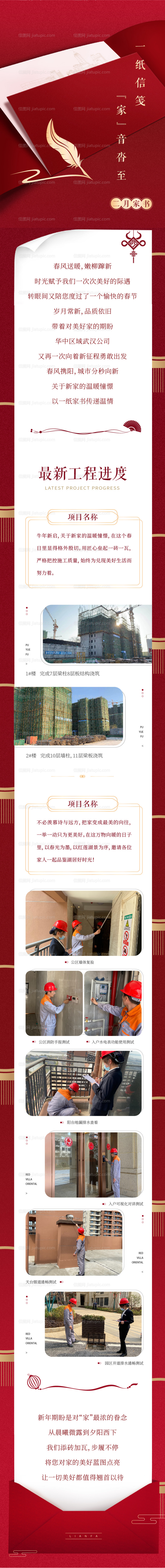 地产家书工程进度长图-源文件