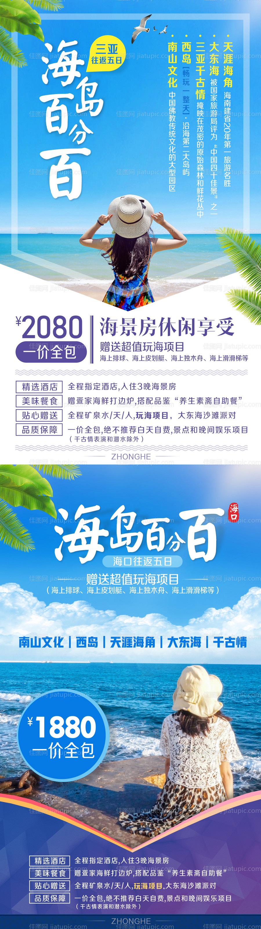 海口南山文化旅游海报-源文件