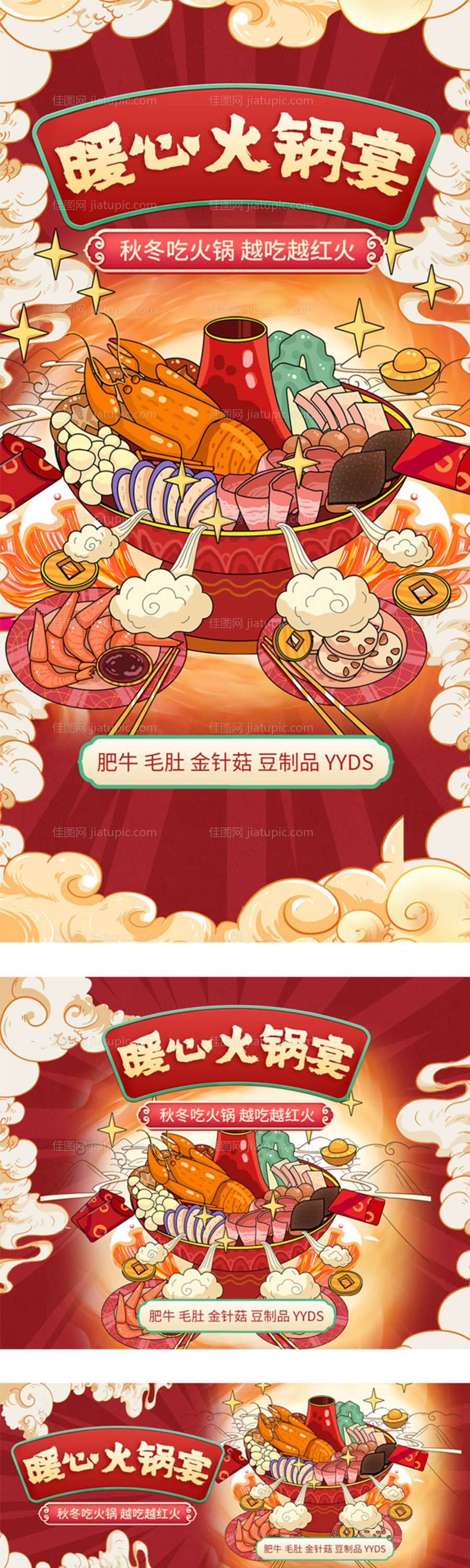 火锅宴-源文件