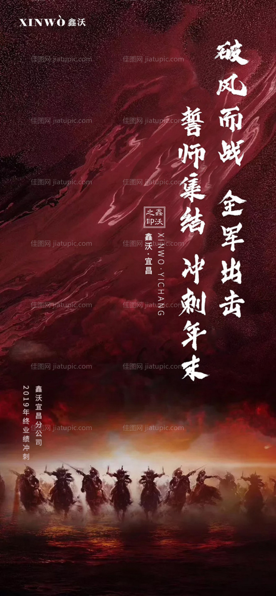 集结号年终冲刺质感移动端海报-源文件