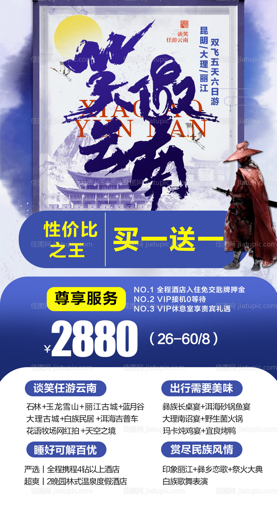 云南旅游海报-源文件