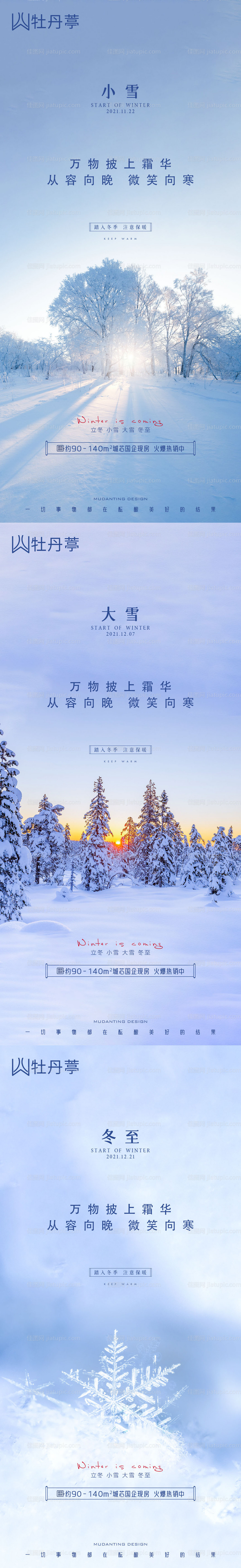 立冬小雪大雪冬至节气系列海报-源文件