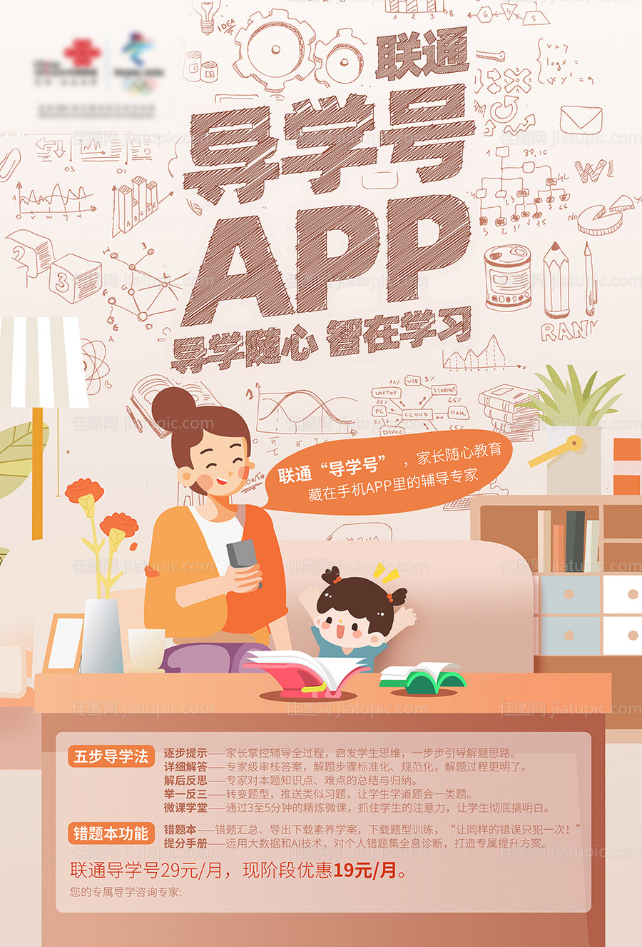 通信手绘教育海报主画面-源文件