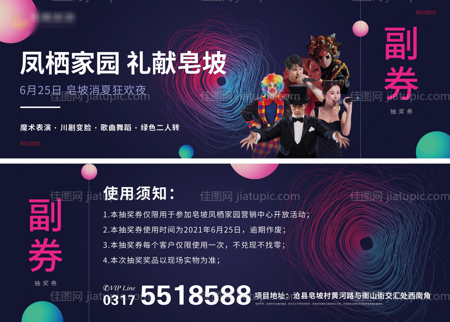 地产演出演唱会抽奖券门票组合-源文件