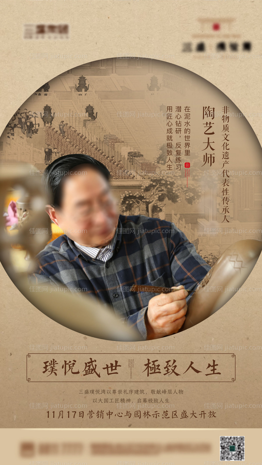 地产营销中心开放陶艺活动海报-源文件