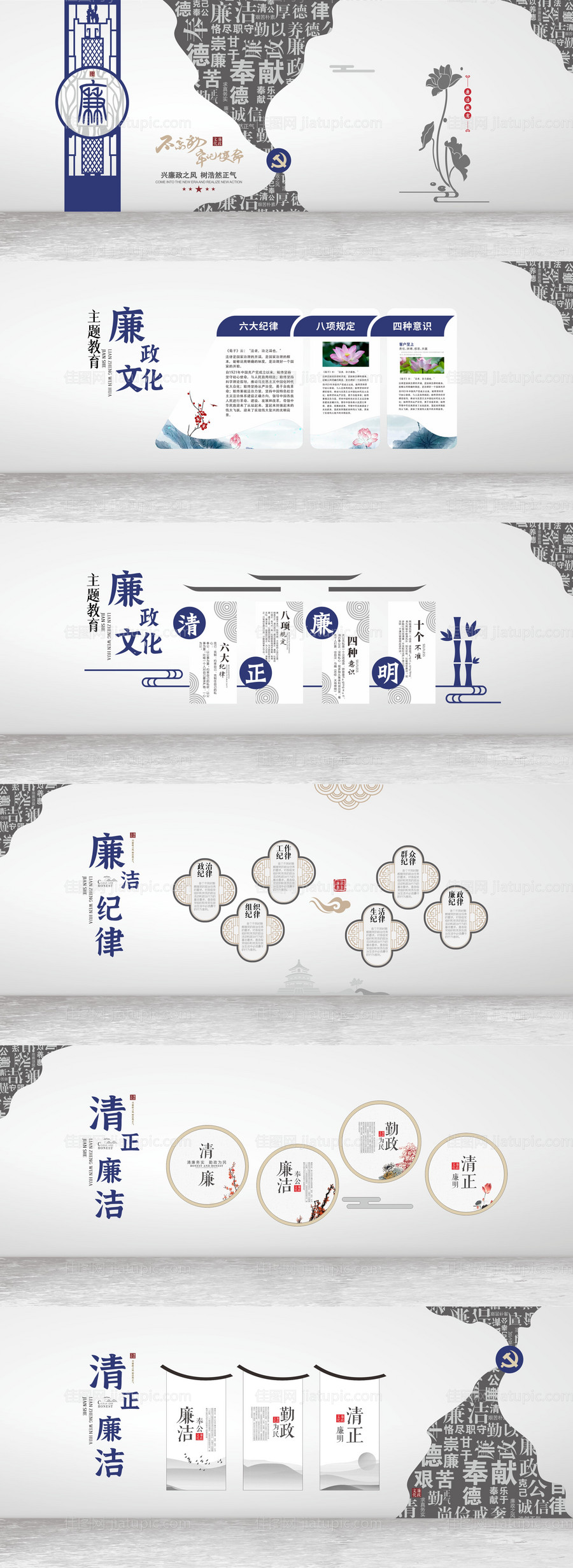 廉政文化墙背景板-源文件