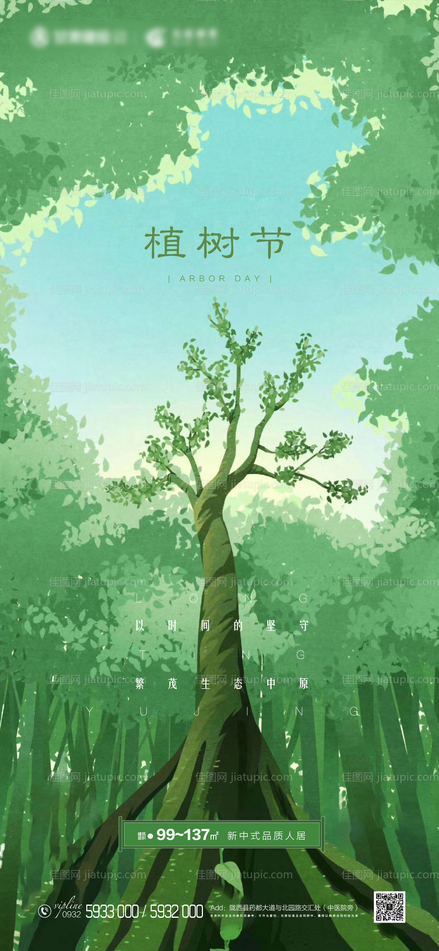 植树节-源文件