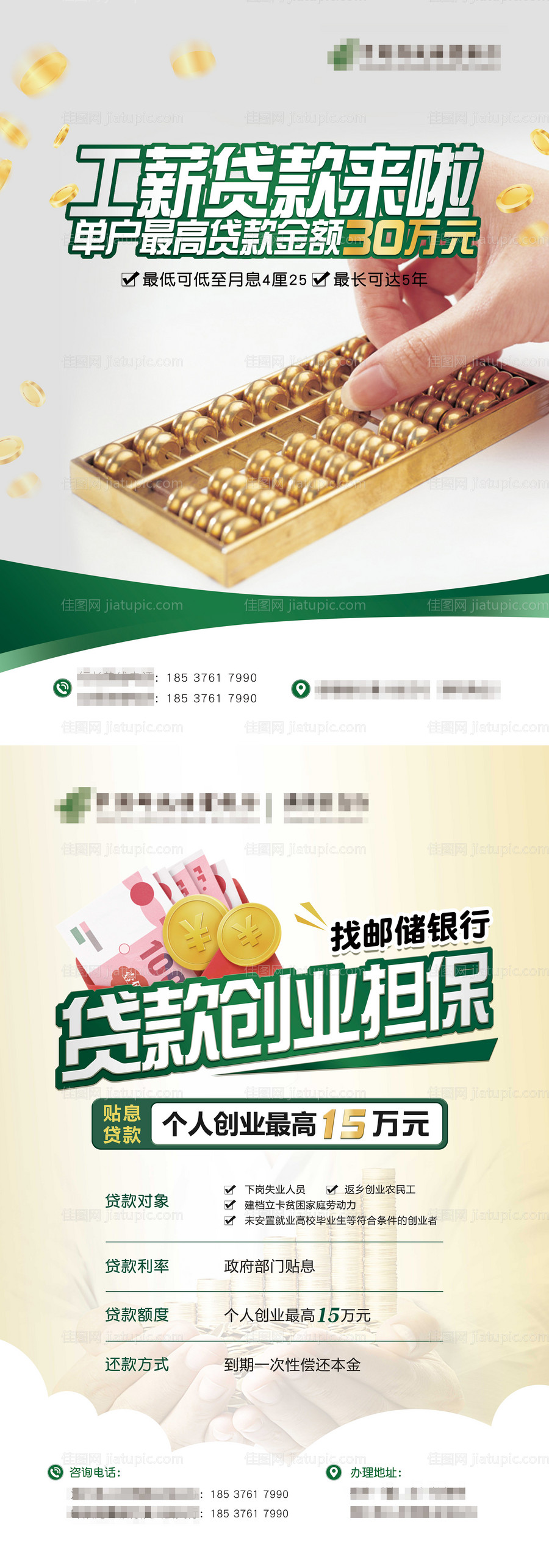 金融银行贷款海报-源文件