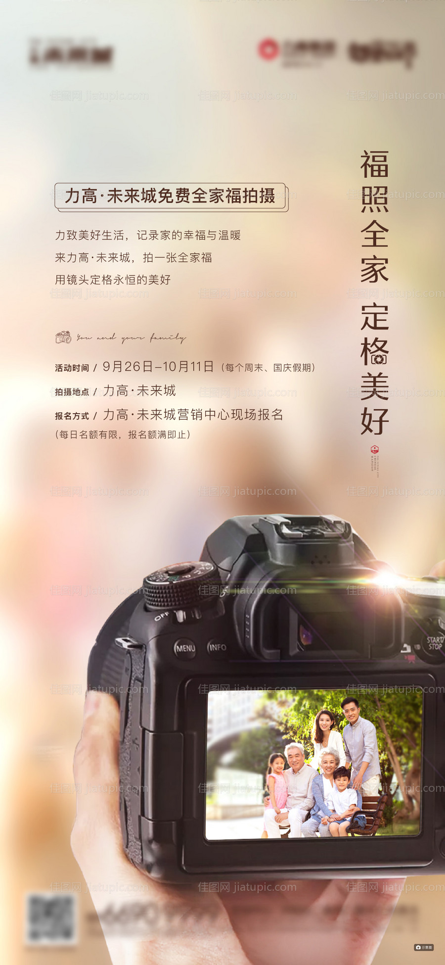 全家福拍照照相周末活动海报-源文件
