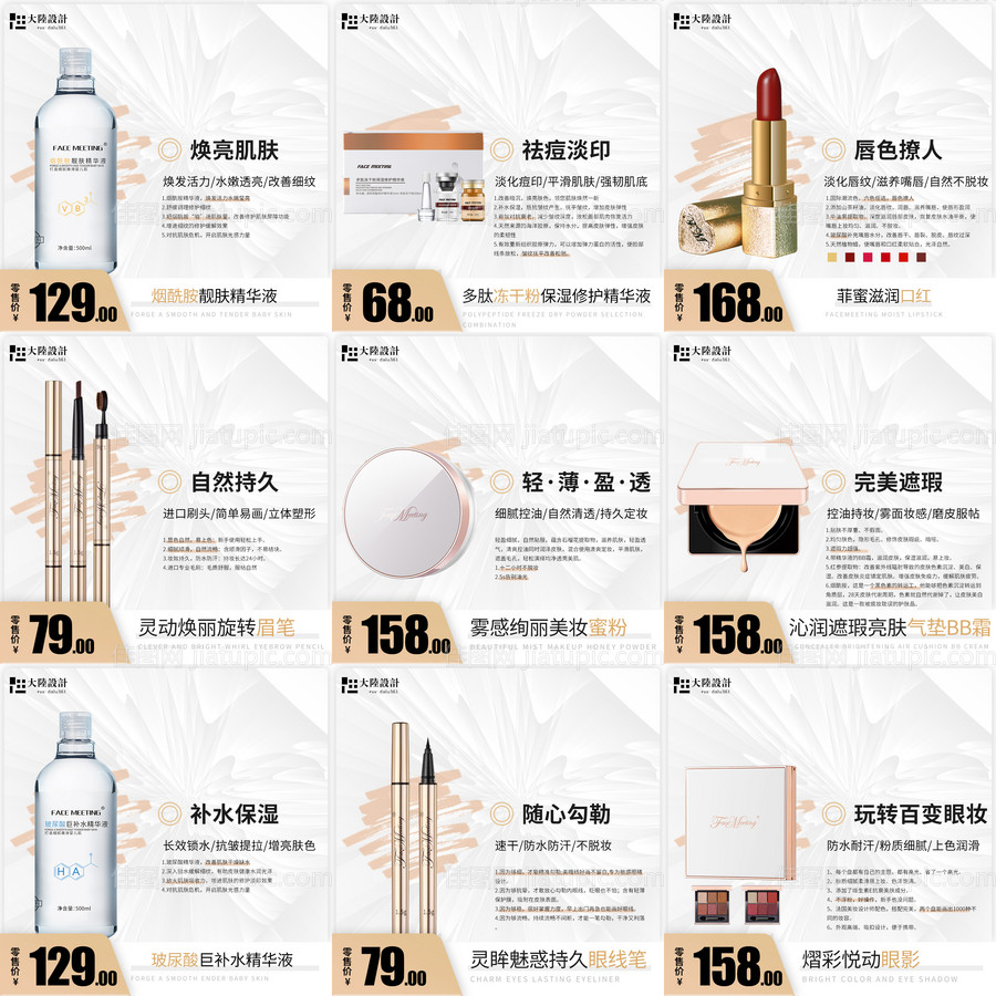 淘宝化妆品橱窗系列主图九宫格-源文件