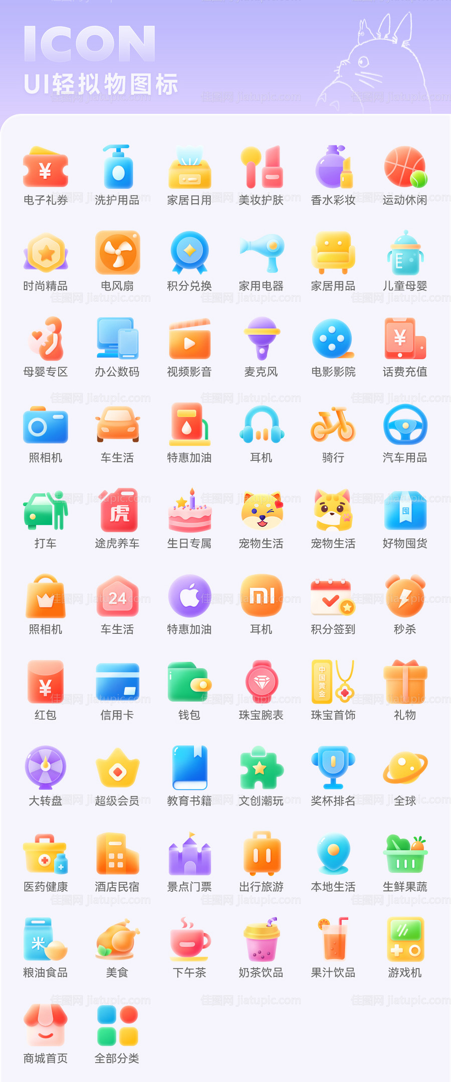 首页轻拟物图标icon-源文件