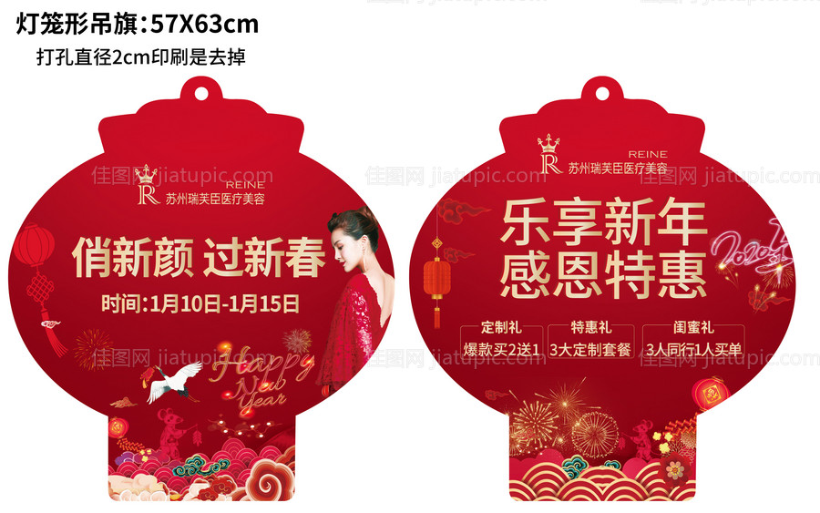 新年灯笼异形地贴-源文件
