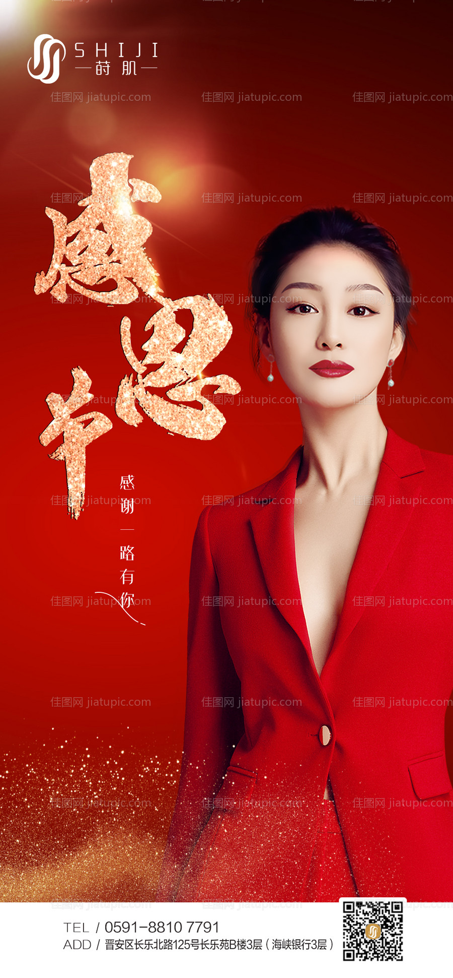 医美感恩节节日海报-源文件