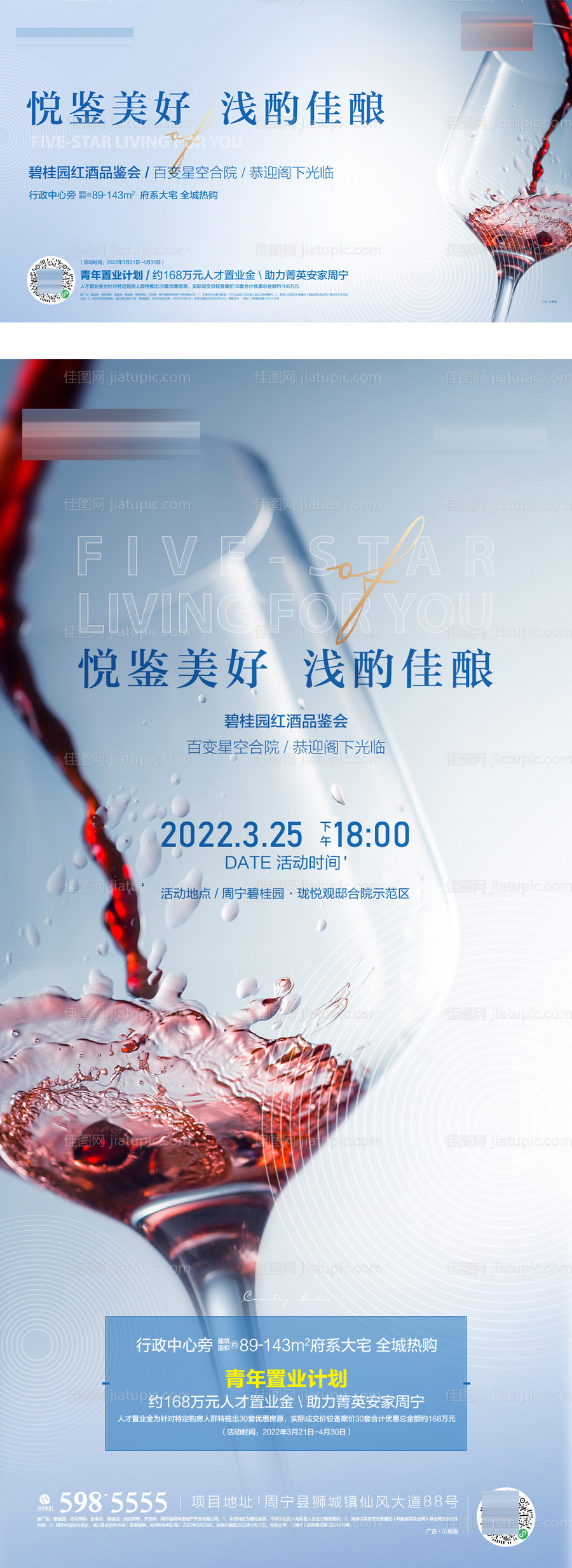 红酒品鉴会活动海报-源文件