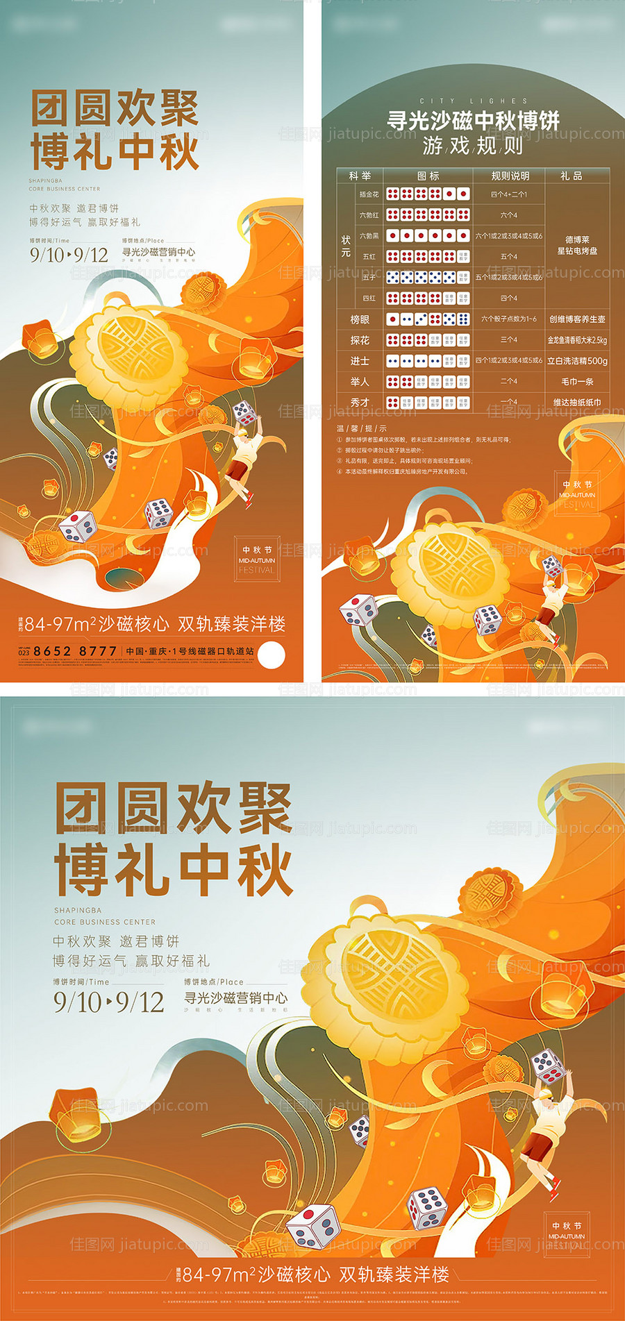 中秋插画博饼活动主画面-源文件