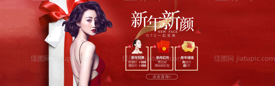医美新年电商美团头图banner-源文件