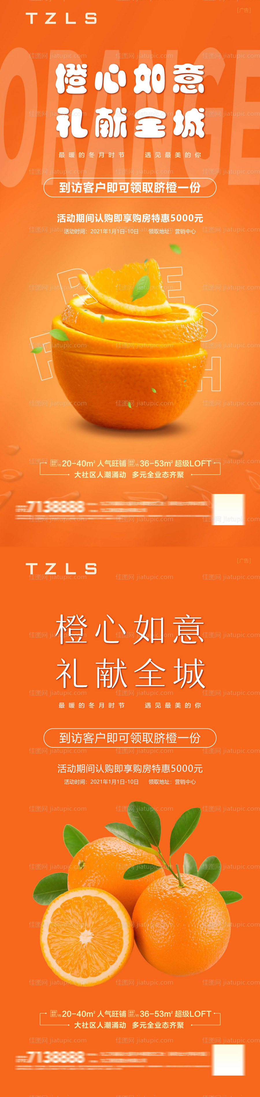送橙子活动转发图-源文件