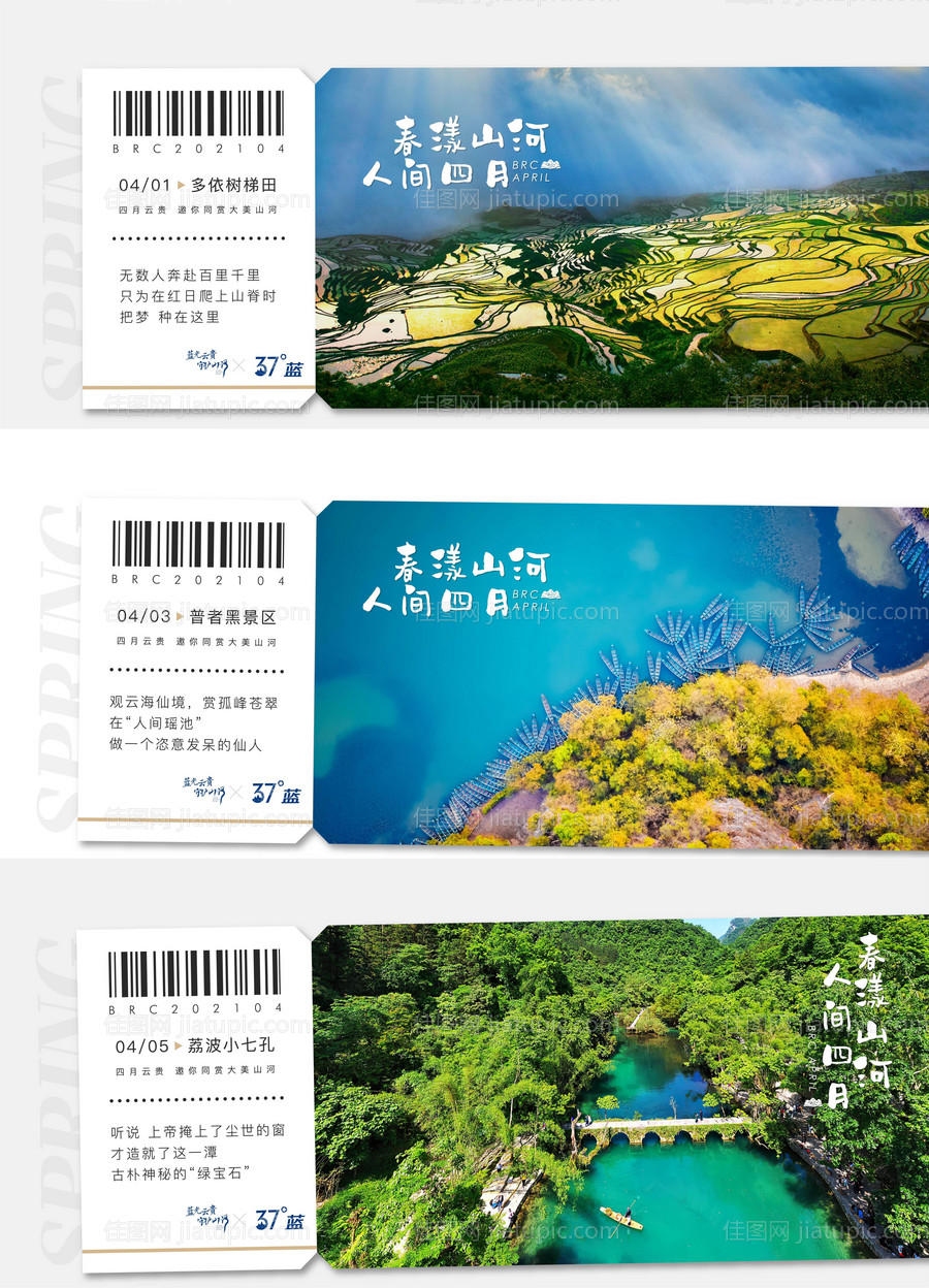 地产文旅实景踏春系列刷屏海报-源文件