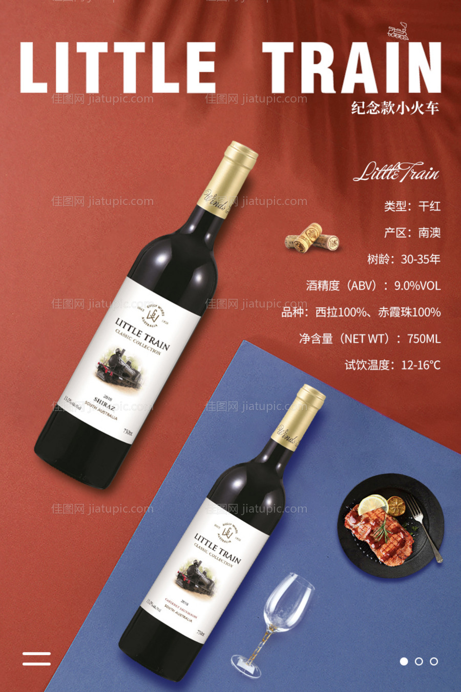 小火车红葡萄酒海报-源文件