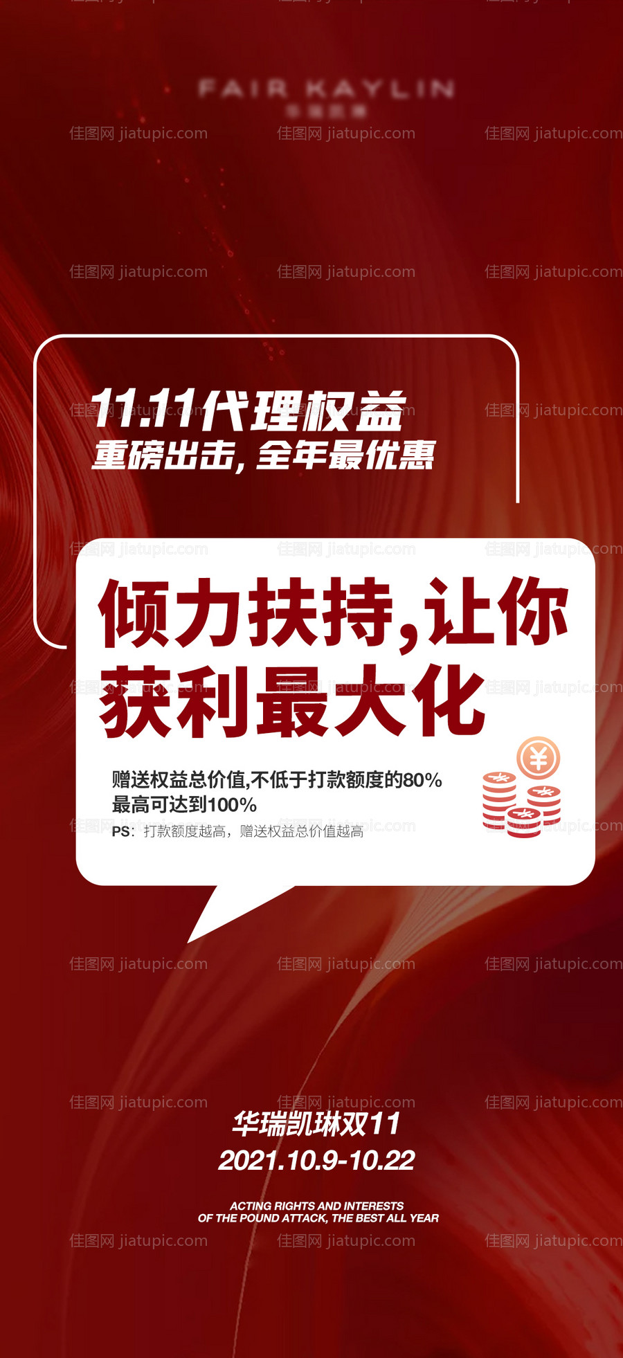 微商双11活动海报-源文件